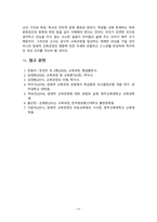 [2021 교육과정][4학년A형] 잠재적 교육과정의 개념과 의미 등을 설명하고 이를 유아교육에 적용하는 방안에 대해 구체적으로 설명하시오.-11