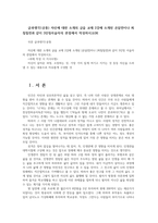 글과생각1공통) 자신에 대한 소개의 글을 교재 2강에 소개된 온달전이나 최칠칠전과 같이 3인칭서술자의 관점에서 작성하시오0K-1