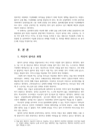 글과생각1공통) 자신에 대한 소개의 글을 교재 2강에 소개된 온달전이나 최칠칠전과 같이 3인칭서술자의 관점에서 작성하시오0K-2
