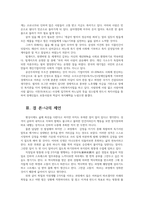 글과생각1공통) 자신에 대한 소개의 글을 교재 2강에 소개된 온달전이나 최칠칠전과 같이 3인칭서술자의 관점에서 작성하시오0K-5
