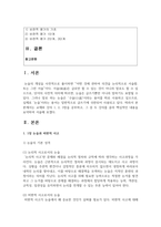 [세상읽기와논술 2학년 공통] 교재와 강의 1, 2, 3장을 공부하고, 그 중 두 강의를 골라 핵심적인 내용을 요약-2
