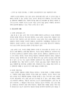 [세상읽기와논술 2학년 공통] 교재와 강의 1, 2, 3장을 공부하고, 그 중 두 강의를 골라 핵심적인 내용을 요약-8