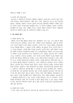 [세상읽기와논술 2학년 공통] 교재와 강의 1, 2, 3장을 공부하고, 그 중 두 강의를 골라 핵심적인 내용을 요약-9