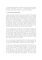 [글과생각 1학년] 자신에 대한 소개의 글을 교재 2강에 소개된 [온달전]이나 [최칠칠전]과 같이 3인칭 서술자의 관점-4