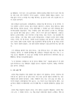 [글과생각 1학년] 자신에 대한 소개의 글을 교재 2강에 소개된 [온달전]이나 [최칠칠전]과 같이 3인칭 서술자의 관점-5