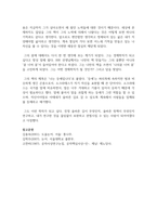 [글과생각 1학년] 자신에 대한 소개의 글을 교재 2강에 소개된 [온달전]이나 [최칠칠전]과 같이 3인칭 서술자의 관점-6