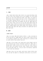 [구비문학의세계 4학년] 교재 [구비문학의 세계] ‘제2장 설화의 세계’ 내용을 요약·정리하고 한국 설화에 대한-2