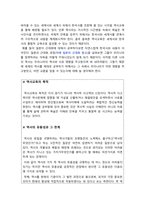 세계의역사] 한국방송통신대학에 입학하여 세계의 역사를 수강하면서 생각하게 된 바람직한 세계의 역사 학습방향 및 학습태도-4