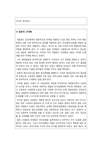 세계의역사] 한국방송통신대학에 입학하여 세계의 역사를 수강하면서 생각하게 된 바람직한 세계의 역사 학습방향 및 학습태도-6