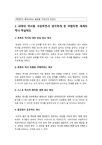 세계의역사] 한국방송통신대학에 입학하여 세계의 역사를 수강하면서 생각하게 된 바람직한 세계의 역사 학습방향 및 학습태도-7