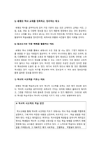 세계의역사] 한국방송통신대학에 입학하여 세계의 역사를 수강하면서 생각하게 된 바람직한 세계의 역사 학습방향 및 학습태도-8