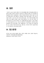세계의역사] 한국방송통신대학에 입학하여 세계의 역사를 수강하면서 생각하게 된 바람직한 세계의 역사 학습방향 및 학습태도-10