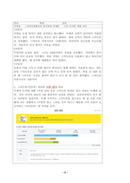 (방송통신대 인터넷생활윤리)나의 디지털 생활 점검과 개선하기 스마트폰 과의존 검사 주체적 디지털 생활 1주일 실천-6