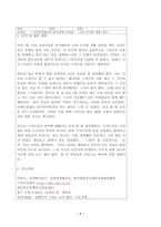 (방송통신대 인터넷생활윤리)나의 디지털 생활 점검과 개선하기 스마트폰 과의존 검사 주체적 디지털 생활 1주일 실천-7