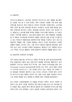 아디다스 마케팅 경영전략 사례연구 및 아디다스 기업분석과 아디다스 미래 마케팅전략 제시 -7