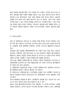 아디다스 마케팅 경영전략 사례연구 및 아디다스 기업분석과 아디다스 미래 마케팅전략 제시 -8
