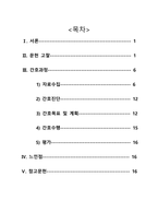 [A+]정신간호학 실습, 조현병, Schizophrenia, 정신분열증, 케이스 스터디, 간호진단, 간호중재, 이론적 근거 교수님 극찬 자료-2
