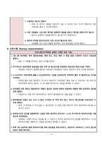 [A+]정신간호학 실습, 조현병, Schizophrenia, 정신분열증, 케이스 스터디, 간호진단, 간호중재, 이론적 근거 교수님 극찬 자료-17
