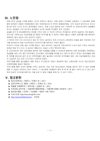 [A+]정신간호학 실습, 조현병, Schizophrenia, 정신분열증, 케이스 스터디, 간호진단, 간호중재, 이론적 근거 교수님 극찬 자료-19