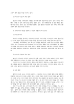 푸드마케팅3공통) 식품소비트렌드 중에서 웰빙소비 편의중심소비 가치소비의 개념설명하고 식품표시사항 품질인증마크표기사항을 설명하시오0k-3