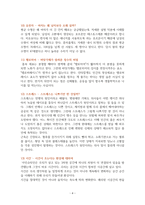 1분 과학 (세상에서 가장 놀라운 꿀잼 과학 이야기) [독서감상문]-4