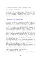 1분 과학 (세상에서 가장 놀라운 꿀잼 과학 이야기) [독서감상문]-5