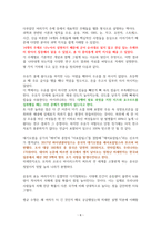 1분 과학 (세상에서 가장 놀라운 꿀잼 과학 이야기) [독서감상문]-8