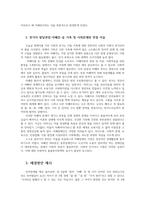 가족발달3공통) 본인원가족포함또는가족관련영화및드라마 나타난 가족발달주기의 발달과업설명한뒤 한가지 발달과업-자폐증-서술하고 해결방안제시하시오0k-3