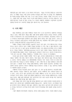 가족발달3공통) 본인원가족포함또는가족관련영화및드라마 나타난 가족발달주기의 발달과업설명한뒤 한가지 발달과업-자폐증-서술하고 해결방안제시하시오0k-5