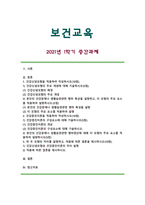 [보건교육] 1 건강신념모형을 적용하여 작성하시오 2 건강증진이론을 적용하여 작성하시오 3 위 두 모형의 차이를 설명하고, 적용에 따른 결론을 제시하시오-1