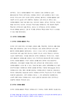 2021자원봉사론] 1.외국의 자원봉사 역사와 현황을 살펴보고 자원봉사론 그중 한 국가를 선택하여 특징과 함께 우리가 시사받을 수 있는 점을 기술해 보십시오 자원봉사론 2.코로나 현상으로 인해 자원활동이 더 필요한 집단과 대상은 어떤 부분이 있을지 생각해 보고 우리가 할 수 있는 봉사활동 방안에 대해 구체적으로 기술해 보십시오-4