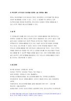 2021자원봉사론] 1.외국의 자원봉사 역사와 현황을 살펴보고 자원봉사론 그중 한 국가를 선택하여 특징과 함께 우리가 시사받을 수 있는 점을 기술해 보십시오 자원봉사론 2.코로나 현상으로 인해 자원활동이 더 필요한 집단과 대상은 어떤 부분이 있을지 생각해 보고 우리가 할 수 있는 봉사활동 방안에 대해 구체적으로 기술해 보십시오-10
