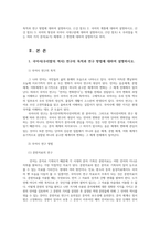 우리말의역사4공통) 국어사우리말역사연구목적과 연구방법 국어계통 국어형성과 국어사시대구분 우리말적는 문자표기체계와 변천에 대하여설명하시오0k-2