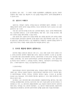 우리말의역사4공통) 국어사우리말역사연구목적과 연구방법 국어계통 국어형성과 국어사시대구분 우리말적는 문자표기체계와 변천에 대하여설명하시오0k-3