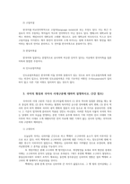 우리말의역사4공통) 국어사우리말역사연구목적과 연구방법 국어계통 국어형성과 국어사시대구분 우리말적는 문자표기체계와 변천에 대하여설명하시오0k-4