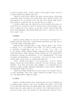 우리말의역사4공통) 국어사우리말역사연구목적과 연구방법 국어계통 국어형성과 국어사시대구분 우리말적는 문자표기체계와 변천에 대하여설명하시오0k-5