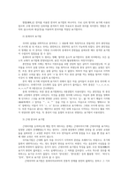 우리말의역사4공통) 국어사우리말역사연구목적과 연구방법 국어계통 국어형성과 국어사시대구분 우리말적는 문자표기체계와 변천에 대하여설명하시오0k-8