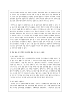(성과관리론 3공통) 관심 있는 정부기관의 성과관리 제도의 사례를 조사하여 설명하고, 한계점과 발전방안-3