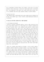 (성과관리론 3공통) 관심 있는 정부기관의 성과관리 제도의 사례를 조사하여 설명하고, 한계점과 발전방안-5