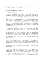 (생명과환경 2공통) 기후변화를 억제하기 위해 2015년 파리회의에서는 2100년까지 가능하면 지구평균기온 상승이 1850년 대비 섭씨 15도를 넘지 않도록-4