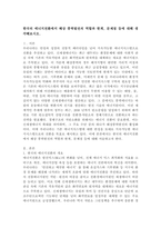 (생명과환경, 공통) 한국의 에너지전환에서 해상 풍력발전의 역할과 한계, 문제점 등에 대해 생각해보시오.-2