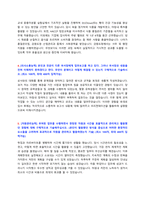 한국식품연구원 자기소개서 + 역량기술서-3