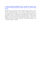 한국식품연구원 자기소개서 + 역량기술서-4