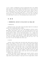 지역개발론4공통) 자본주의적 경제성장이론에 반하여 나타난 재분배성장이론 종속이론 및 기본수요이론 논의해 보시오0k-2