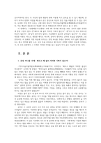 고전함께읽기1공통) 교재4쪽 학이편 제1장을 보면 공자가 말한 유명한 세문장 구절이있다 배우고때없이익히면기쁘지않은가 자기글로 서술해 보시오0k-2