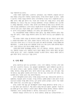 고전함께읽기1공통) 교재4쪽 학이편 제1장을 보면 공자가 말한 유명한 세문장 구절이있다 배우고때없이익히면기쁘지않은가 자기글로 서술해 보시오0k-4