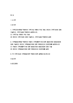 2021 가족건강간호학] 가족건강이론 1.가족기능 유형의 주요 개념 가족건강간호학 2.본인의 가족구성에 대해 기술하고 가족기능을 적용하여 설명 가족발달이론 가족건강간호학 1.듀발의 가족생활주기에 따른 발달단계와 발달과업 2.본인의 가족발달단계에 따른 위험요인과 건강문제 위 가족기능과 가족발달이론 적용에 따른 결론을 제시-2