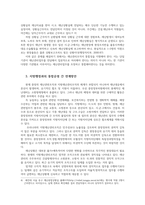 재난관리론4공통) 우리나라 재난관리행정 역사적변천과정을 정리하고 재난관리전담조직운영과 지방행정과통합운영간 연계방안대해 서술하시오0k-5