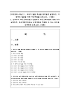 [부모교육 4학년] 1 유아기 발달 특성을 영역별로 설명하고, 각 영역의 발달을 위한 부모역할-1
