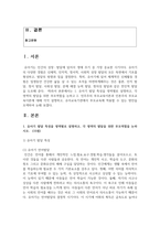 [부모교육 4학년] 1 유아기 발달 특성을 영역별로 설명하고, 각 영역의 발달을 위한 부모역할-2